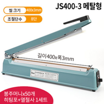 씰 비닐 접착기 고주파 압착기 압축기 실링기 필름접착 한약기 가정용 밀봉기 압착기 포장, 금속 밀봉 길이 40×0.3 cm(기프트, 직사각형, 0x0mm