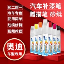 붓펜 A5 아우디AG A6L 전용 마타도어 레드 스스로 내뿜다 칠점 스크래치 긁다 수리 슬림 자동차 페인트 711508821, 눈부심 레드