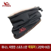 기모 목토시 털안감 넥 워머 축구넥 워머 골프/목토시 목두건, cp 본상품선택