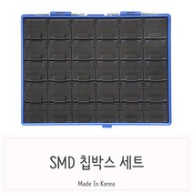 GDF4865 정전기방지 부품케이스 N 30 블랙칩박스 세트 정전기방지용품/브이쿨썬팅/브레이크페달/리어윙