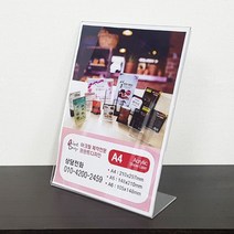 아크릴 L자형 A4/ 메뉴꽂이 아크릴꽂이 게시판 안내판, 가로형