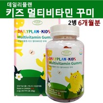 에버그린 데일리플랜 키즈 멀티비타민 꾸미 어린이 종합비타민 구미 젤리비타민 츄어블 비타민d 종합영양제 씹어먹는 성장기기에좋은영양제, 1병, 198g