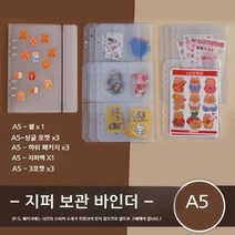 투명 바인더 스티커 명함 카드 저축챌린지 현금 캐쉬 다이어리 수첩 챌린지바인더, A5 소바인더-11장