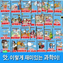 주니어김영사 앗 이렇게 재미있는 과학이! 세트(전30권.개정판)-앗 시리즈 과학 학습 교양서