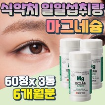 6종 기능성 프리미엄 건강기능식품 마그네슘 300 엽산 임산부 임신 초기 여성 출산 선물 MAGNESIUM 남자 어깨뭉침 다리에쥐날때 여자 오른쪽 왼쪽 눈떨림 무기질 부모님 선물