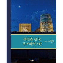 위대한 유산 우즈베키스탄, 도서