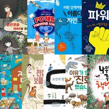 출판사연합 2020년 2월 초등 3~4학년 추천도서 세트 (전9권) - 한국어린이출판협의회
