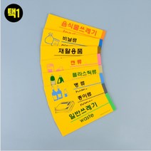 아크릴 분리수거 재활용 안내문구 접착 표지판 스티커 사무실 학교 표시, 제품선택, 플라스틱류