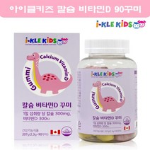 아이클키즈 칼디 키즈 칼슘 비타민D 구미 츄어블 영양제 씹어먹는칼슘 어린이 유아 초등학생 칼슘디 90꾸미