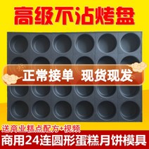 Deepen 3.5 cm 24 둥근 계란 달 금형 베이징 스타일 광동 스타일 향상된 달, 한개옵션1, 깊이가 2.8이고 하단에 축복이 있는 24개의 연속 원