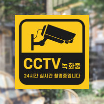 CCTV촬영중 스티커 CCTV녹화중 스티커, 30x30cm, 1개