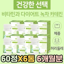 식물성 다이어트 보조제 에너지 생성 영양제 나이아신 판토텐산 체지방 감소 허리살 옆구리살 주부 중년 팔뚝살 등살 내장 지방 군살 관리 탄수화물 컷팅제 흡수 억제 윗배 아랫배 빼는법