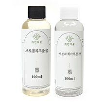 [자연의숲] 브로콜리추출물100ml + 저분자 히알루론산 (20~100ml) 히아루론산 원액 동안크림 천연화장품 비누재료 원료, 브로콜리추출물100ml+저분자히알루론산100ml