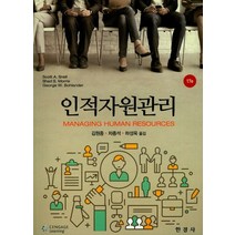 인적자원관리, 한경사, Shad S. Morris