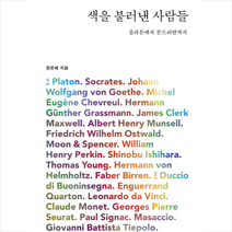 색을 불러낸 사람들, 안그라픽스, 문은배
