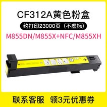 HP CF300A CF310A 토너 카트리지 M855dn M855x+ M855x+NFC M855xh 잉크 M880z M880z+ M880z+NFC 셀레늄 카본 파우더, 07. CF312A 노란색 토너 카트리