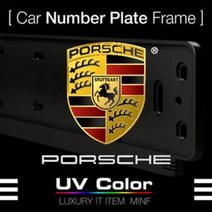 포르쉐 UV컬러 번호판가드 MSNP05 - PORSCHE Number Plate Frame- 미니에프, POMS-D07