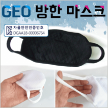 방한마스크]마스크/마스크/패션마스크/연예인마스크/면마스크/방한마스크/당일출고[효정무역] 마스크[GEO