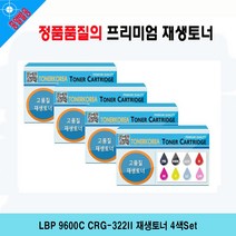 LBP 9600C CRG-322II 재생토너 4색Set