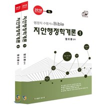 2018 지안 행정학개론 : 공무원·공사·공단 및 승진시험 완벽 대비 / 최신 기출문제 및 해설 수록, 탑스팟