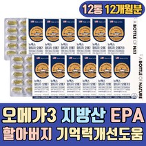 할아버지 기억력 눈건강 개선 오메가3 지방산 EPA 피쉬오일 종아리 다리 발 하지 하체 혈중중성지질개선 키즈 어린이 아기 유아 온가족 중년 장년 10대 FISHOIL