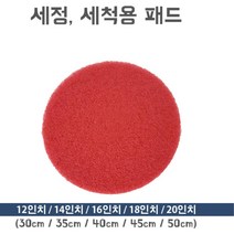 타일왁스 이물질제거 마루광택기용 30센치 적색패드 5매 체육관 관공서 복도