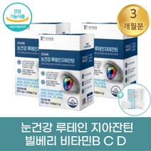 한미 양행 눈 건강 루테인 지아잔틴 비타민 E 블루베리 빌베리 헤마토코쿠스 추출물 안토시아닌 노안 침침 건조 뻑뻑 할때 맑은 눈에 좋은 영양제, 3박스