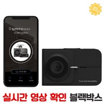 차량용 블랙박스 핸드폰연동 실시간 확인 스미스블랙 SB-350, 스미스블랙 SB-350+WIFI 동글이