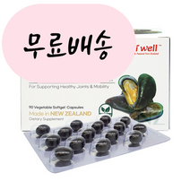 홍박스 [해외]하이웰 뉴질랜드 초록홍합 추출 오일 40000 90정 초록입홍합 푸른 그린 초록잎 구매대행, 1개, 90개