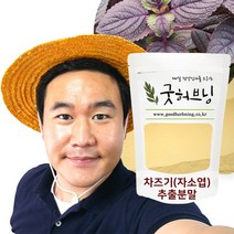 차조기 자소엽 차즈기 추출물 분말 가루 잎 차 국산 250g 굿허브닝, 250g x 1팩