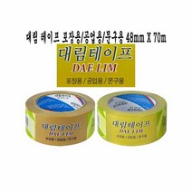 대림 테이프 포장용/공업용/문구용 48mm X 70M - O, OPP갈색테이프