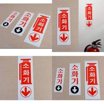 세로형 아크릴 소화기 표지판 소화기표시 소화기위치 소화기위치표시 아크릴표지판, 대 100x300