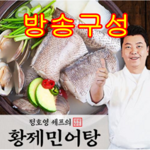 !!TV방송상품!!정호영셰프의 정성담은 황제민어탕 8팩(민어 280g x 8팩 육수 570g x 8팩) /G, (민어 280g x 8팩 +육수 570g x 8팩)