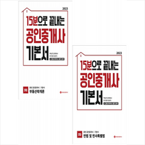 2023 휴넷 공인중개사 1차 기본서 세트 + 민개공 용어사전 증정