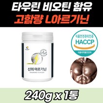 필수 아미노산 아르기닌 아르지닌 엘아르기닌 타우린 류신 L로이신 단백질 L아르기닌 엘아르기닌 운동 전 후 분말 쉐이크 파우더 비타민 B1 B2 B6 B군 타우린 함유 헬스 예신, 1통