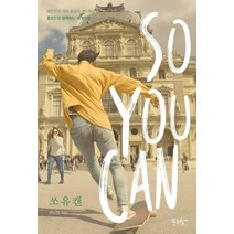 So you can(쏘유캔):대한민국 대표 롱보더 권도영의 롱보드와 함께하는 세계여행, 푸른향기, 권도영