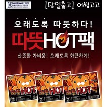 *당일출고* [어썸고고]따뜻 파스형 붙이는핫팩/흔드는핫팩/발핫팩 모음 120개 80개 40개 20개, 20개, 발핫팩