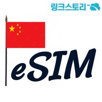 차이나모바일(중홍마) eSIM 매일 4GB 1일