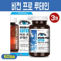 비젼 프로 베타카로틴 루테인 메리골드 꽃 추출물 비타민C 셀레늄 항산화 비타민E 노안 눈피로 눈침침 눈 건강 황반색소 밀도유지 영양제, 3통, 비젼프로 루테인 60캡슐