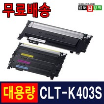 삼성 재생토너 CLT-K403S Y403S SL-C486 SL-C486W SL-C486FW C485FW C435, 1개, 검정 [맞교환]