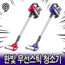 한빛 무선 청소기 싸이클론 헤파필터 전동 듀얼 브러쉬 간편세척 스틱 핸디겸용 가정 차량 식당 학교 병원 실내 야외 사무실 퍼플 레드 @로코스나인 추천, 한빛 무선스틱청소기 HV-5088(레드)