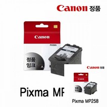 캐논 PIXMA MP258 정품잉크 검정 프린터토너 프린터기토너