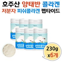 40대 여성 이너뷰티 호주 양태반 어류 피시 콜라겐 고함량 홈쇼핑 60대 아내 엄마 부모님 선물 저분자 피시 콜라겐 양태반추출물 PLACENTA 먹는 태반 가루 플라센타 추천