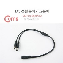DC 전원 2분배 CCTV 전원 분배기 BU140, 1개