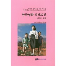 추억의 한국영화 걸작 37선:양기주 영화스틸 사진 작품집, 한국사진문화원, 양기주 저