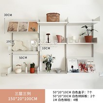 벽걸이선반 벽선반 철제 선반장 수납선반 트랙 선반 조합 책장 전체 벽 디스플레이 보관, 503개의레이어3개의열7개의상자+2개의사선