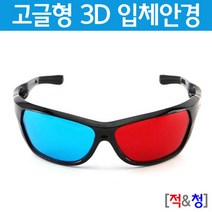 입체영상 사진 체험 적청 고글형 3D 안경 착시 색칠놀이 원리 미술놀이 방과후 과학놀이 초등과학 TV