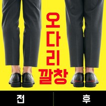 키높이깔창 오다리 안짱다리 교정깔창 걸음걸이교정 팔자걸음교정