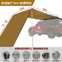 차박텐트 도킹텐트 그늘막 카크닉 스텔스, E