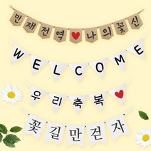 파티스토어 파티가랜드 주문제작 _ 생일 백일가랜드 커플 연인 기념일 웨딩 셀프촬영, 종이(크라프트)+미니_깃발  ++폰트++FGR_6